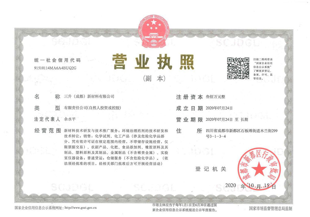 營業(yè)執(zhí)照